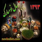 بهار نو مبارک