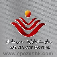 بیمارستان ساسان