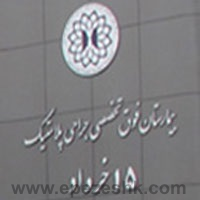 بیمارستان پانزده خرداد